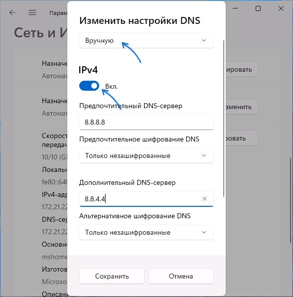 Указание DNS-серверов в параметрах Windows 11
