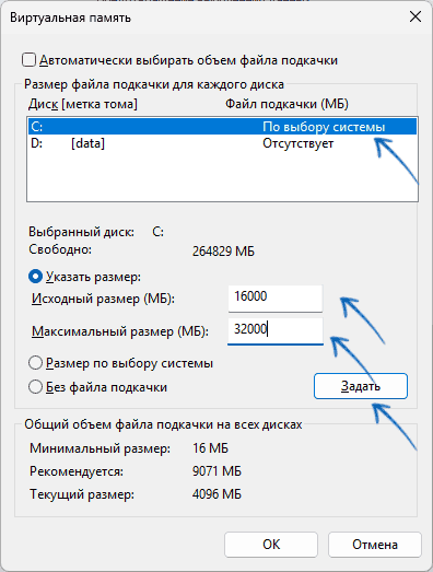 Размер файла подкачки, задаваемый вручную