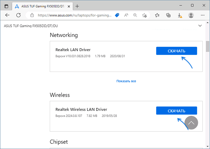 Загрузка драйверов LAN и WLAN с официального сайта производителя