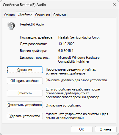 Установлен драйвер производителя для звукового устройства