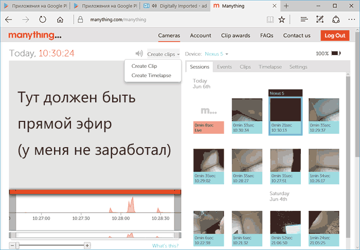 Камеры на сайте manything