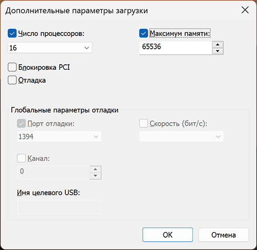 Настройки максимума ядер и памяти в msconfig