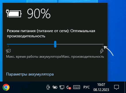 Режим питания в Windows 10