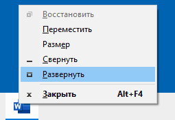 Меню программы в панели задач при удерживании Shift