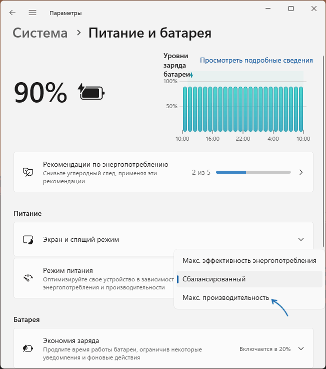 Настройка режима питания в Windows 11