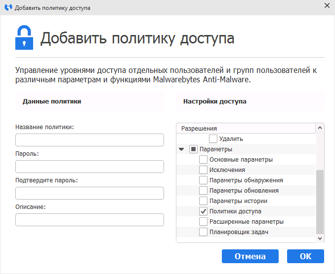 Настройка политик доступа программы