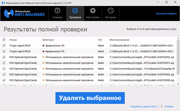 Удаление обнаруженных вредоносных программ