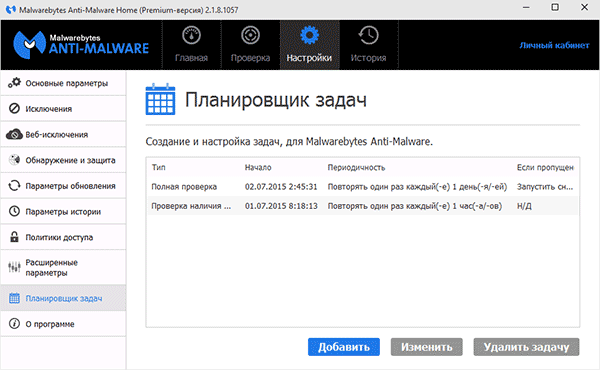 Планировщик заданий Malwarebytes Anti-malware