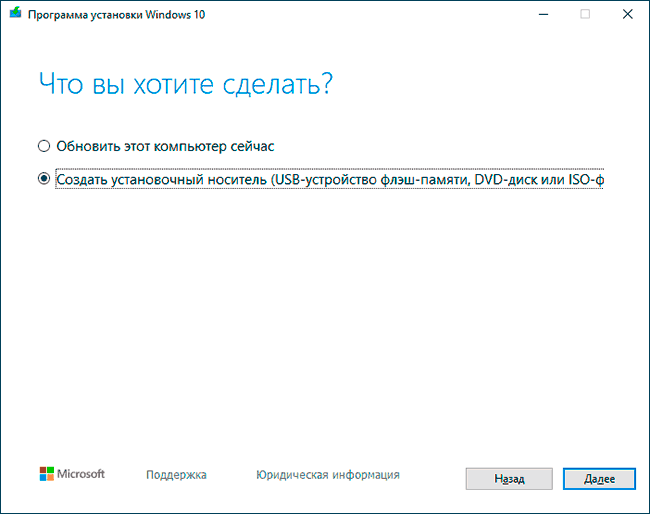 Создание загрузочной флешки Windows 10 в Media Creation Tool