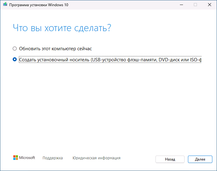 Создание ISO в Media Creation Tool