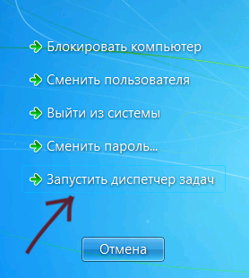 Запуск диспетчера задач Windows 7