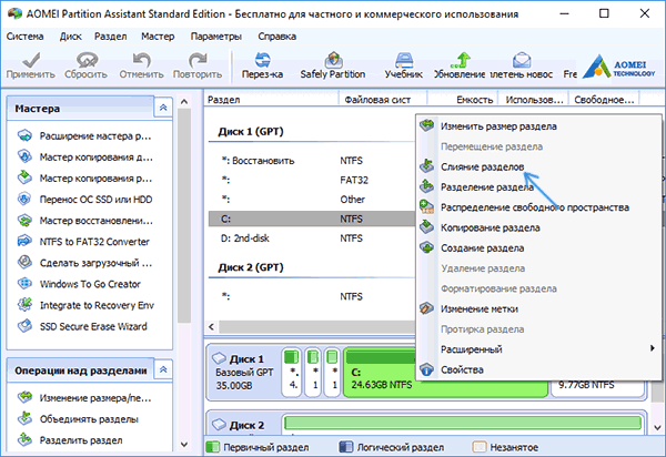 Объединить разделы в Aomei Partition Assistant Standard