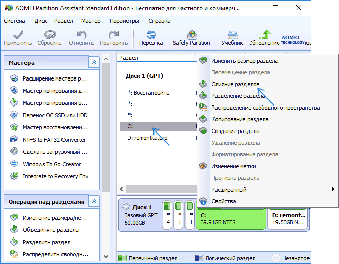 Объединение разделов в Aomei Partition Assistant