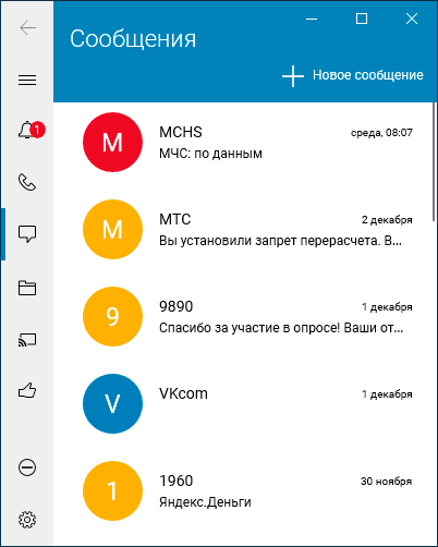 Доступ к сообщениям СМС
