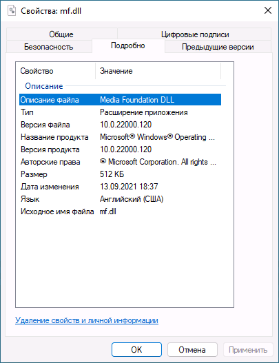 Свойства файла mf.dll