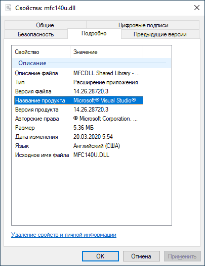 Свойства оригинального файла mfc140u.dll