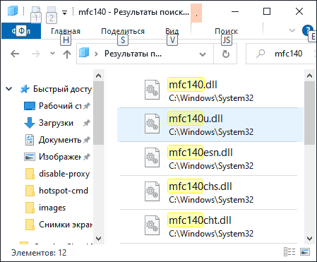 Файл mfc140u.dll в папке System32