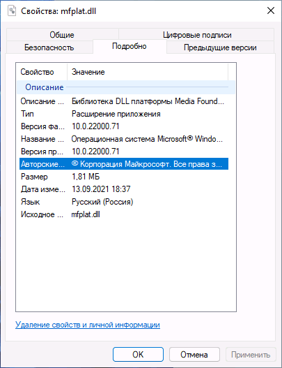 Свойства файла mfplat.dll