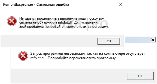 Система не обнаружила mfplat.dll - сообщение об ошибке