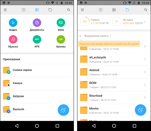 Файловый менеджер Mi Explorer