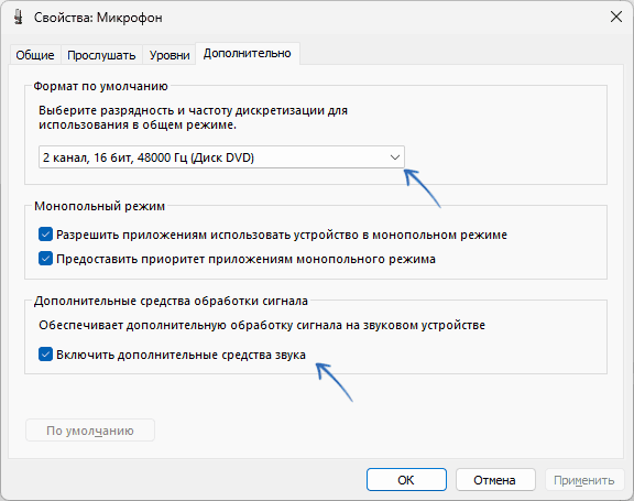 Дополнительные параметры звука в mmsys.cpl