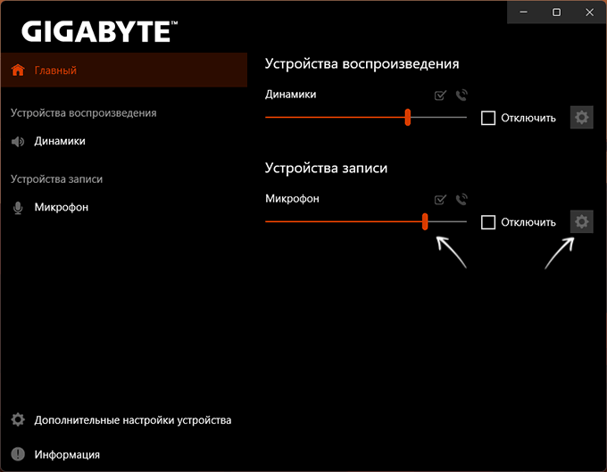 Настройки громкости микрофона в Reatek Audio Console