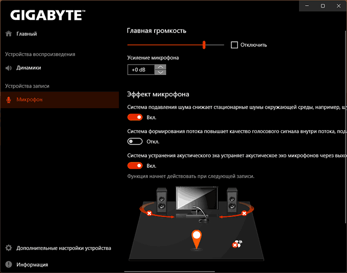 Настройки микрофона в Realtek Audio Console
