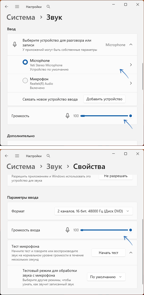 Настройки громкости микрофона в Параметрах Windows 11