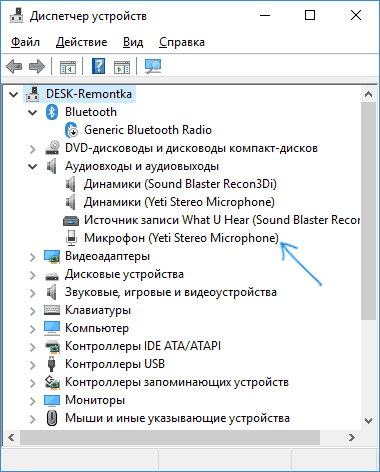 Микрофон в диспетчере устройств Windows 10