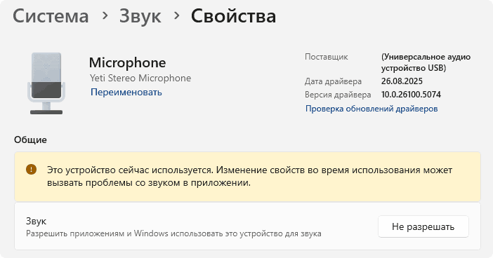 Уведомление об использовании микрофона другим приложением