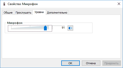 Настройки уровня звука микрофона