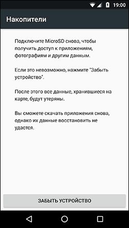 Сообщение об извлечении карты памяти Micro SD