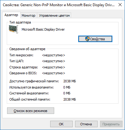Базовый видеодрайвер Microsoft