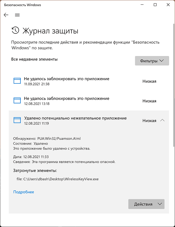 Журнал антивируса Microsoft Defender