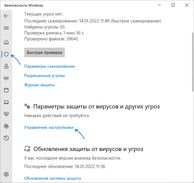 Управление настройками защиты от вирусов и угроз
