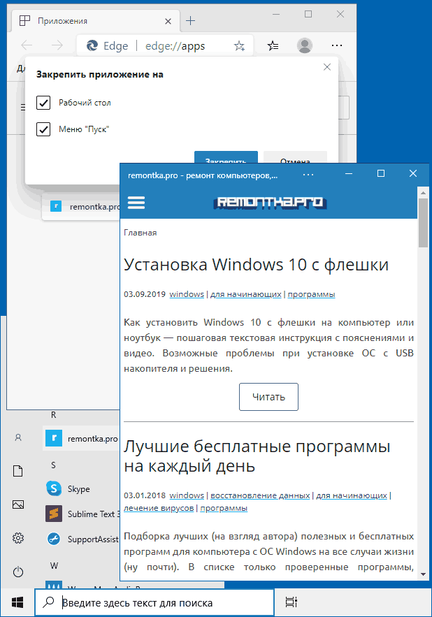 Приложения Microsoft Edge