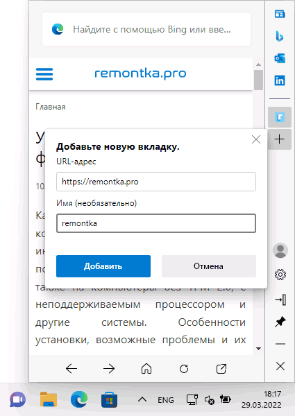 Добавление сайта в панель Edge
