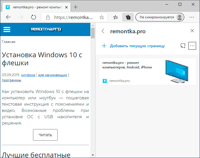 Браузер Microsoft Edge на Chromium