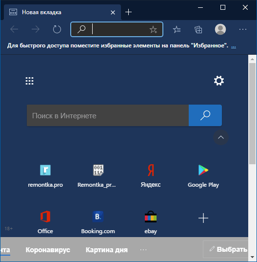 Microsoft Edge с установленной сторонней темой оформления