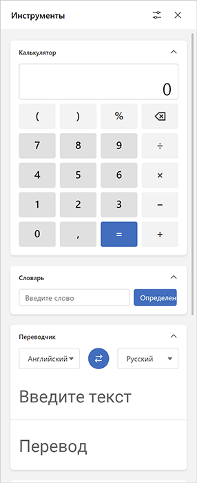 Инструменты в боковой панели Edge