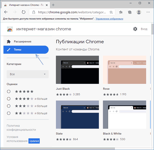 Темы оформления Microsoft Edge в магазине Chrome