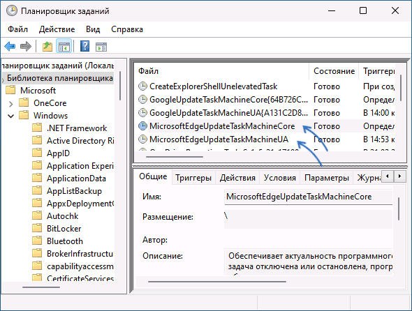Задания Microsoft Edge в планировщике заданий