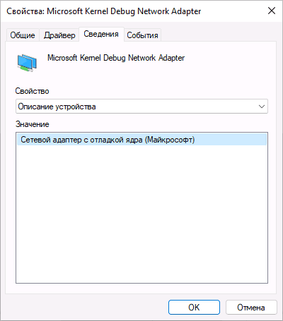 Сетевой адаптер с отладкой ядра Windows