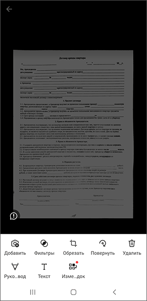 Редактирование скана в Microsoft Lens