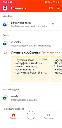 Главный экран Microsoft Office для Android
