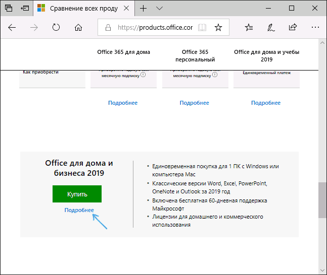 Подробнее об Office