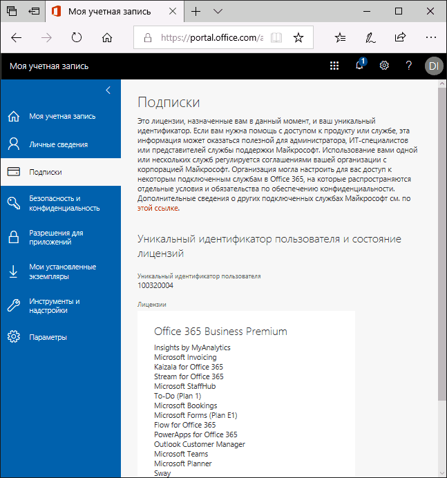 Информация о подписке Microsoft Office