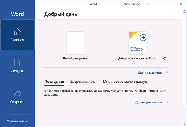 Пробная версия Microsoft Office запускается и работает