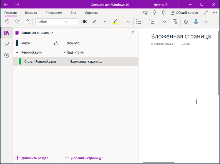 Microsoft OneNote для Windows 10