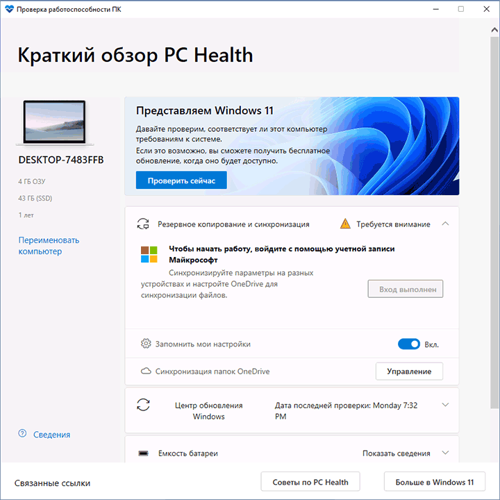 Утилита PC Health Check